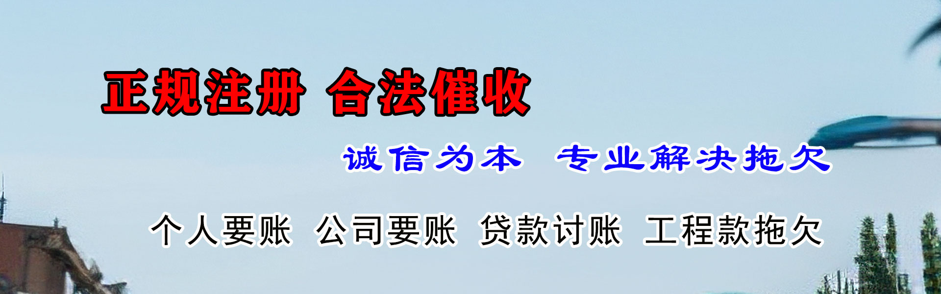 奉新要账公司